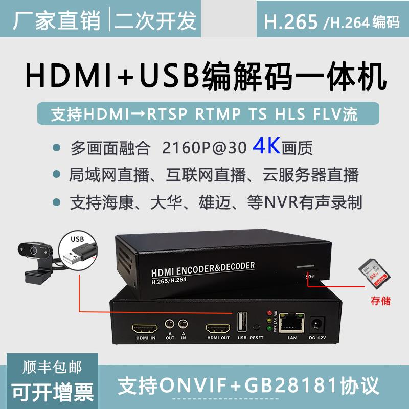 【高品質 超低價】hdmi高畫質直播推流編碼器hdmi轉rtsp rtmp解碼監控接nvr錄gb28181