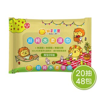 [新品上市]【史代新文具】獅子寶寶 AE0201超純水柔濕巾20抽(48包/箱)台灣製