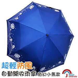 <br/><br/>  [Kasan] 超輕防風自動開收雨傘-奇幻小馬(深藍)<br/><br/>