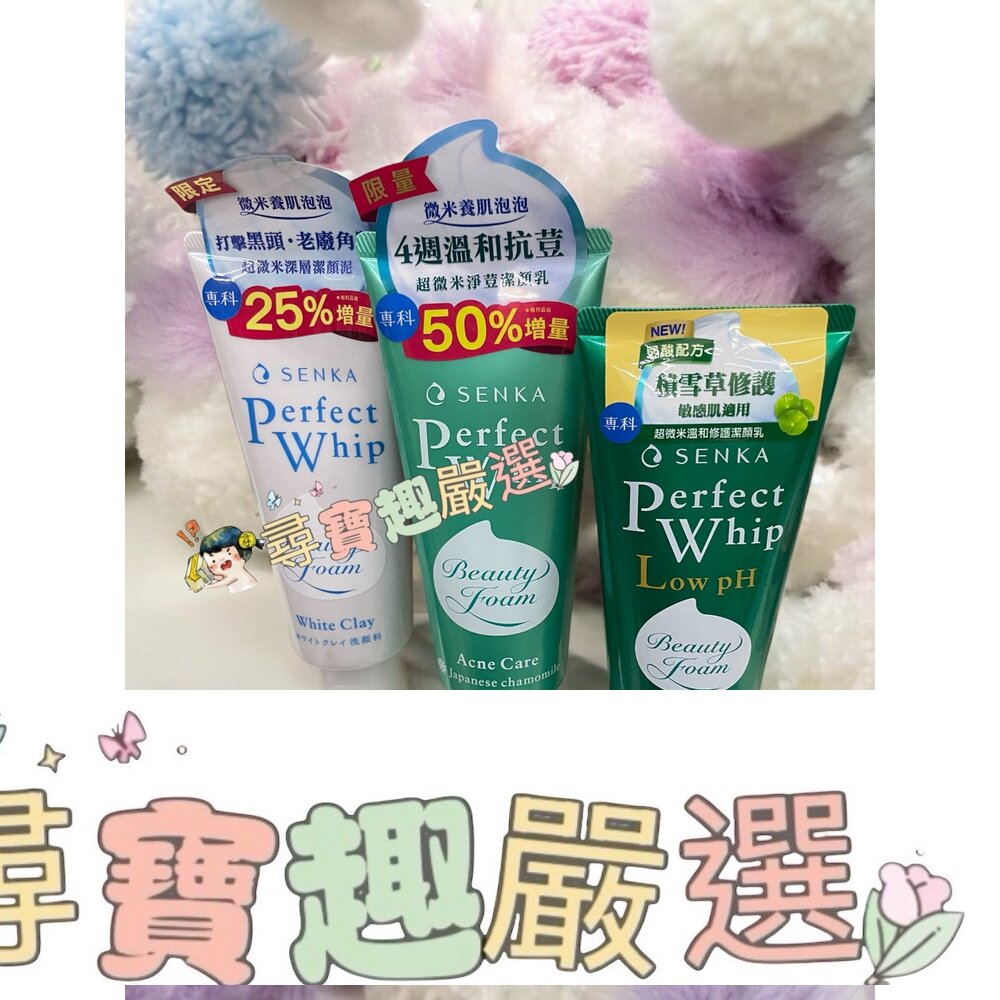 SENKA專科 超微米溫和修護潔顏乳100g/超微米淨荳潔顏乳(加大版) 150g/超微米深層潔顏泥(加大版) 150g