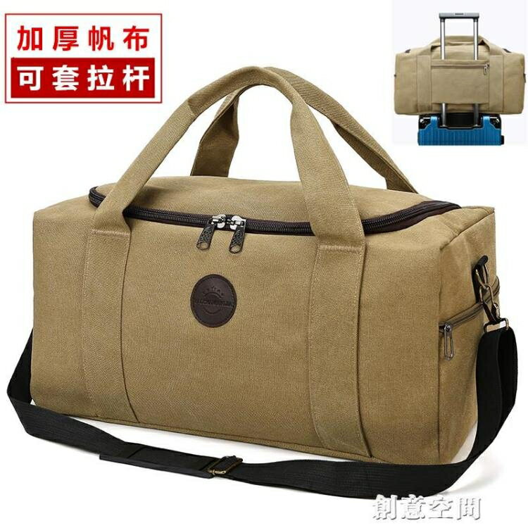 加厚帆布旅行袋男超大容量手提行李包收納搬家包單肩旅遊包待產包 雙11全館免運