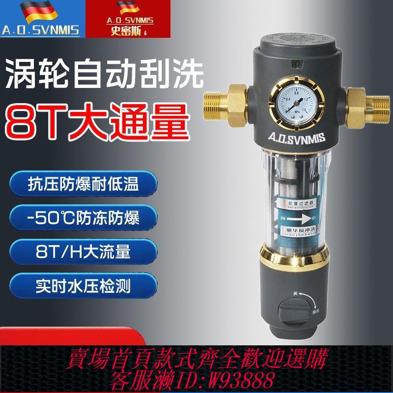 前置過濾器 【6538人收藏】德國史密斯蘭堡濾水器萬向前置過濾器家用型自動反沖洗家用凈水器