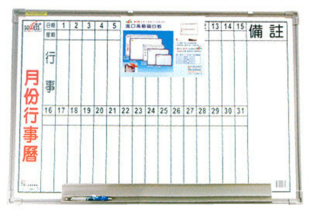 【哇哇蛙】020300 2x3 成功 雙色月份行事曆 (背鍍鋅板)