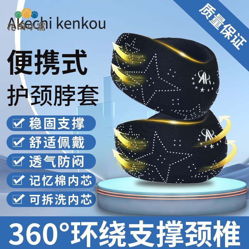 護頸脖套頸託u型枕 記憶棉透氣禮物人體工學脖子前傾防低頭舒適[PP0510025]