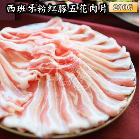 【永鮮好食】五花豬肉片(200g±10%/盒) 鍋物 火鍋肉片 海鮮 生鮮 0
