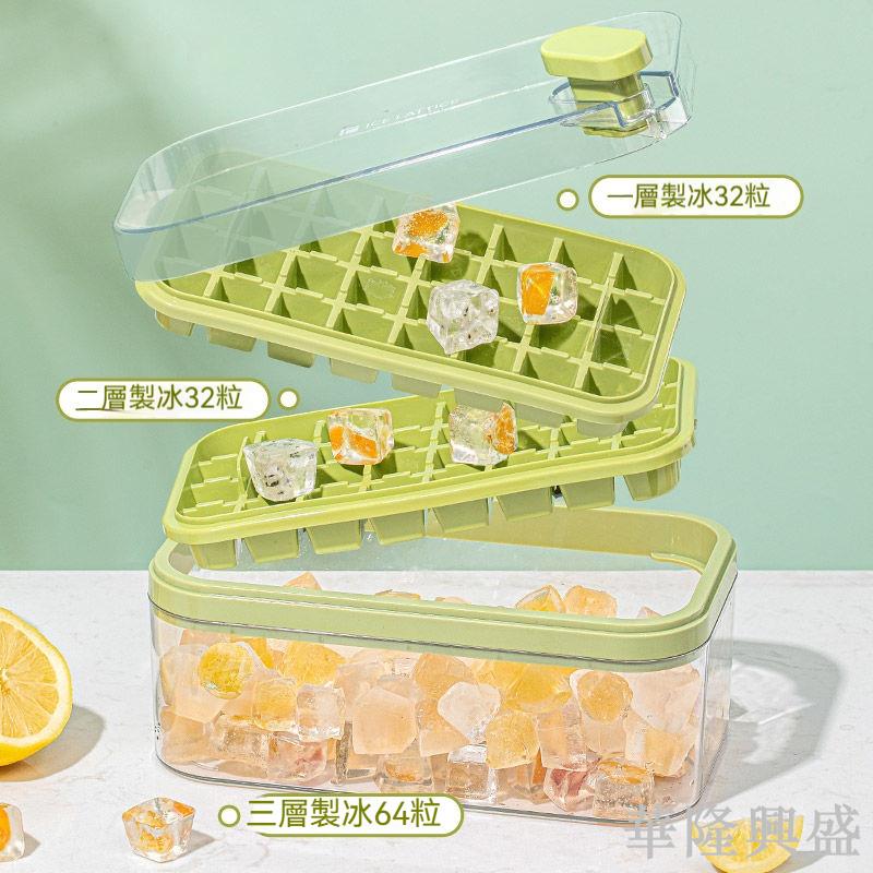 製冰盒 按壓式製冰盒 製冰模具 雙層製冰 帶蓋儲冰盒 冰塊模具 矽膠製冰盒 製冰機 冰格 冰盒 冰塊模具