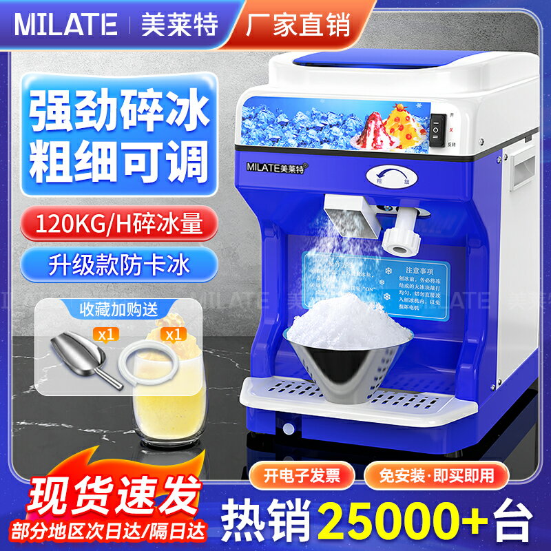 【臺灣公司 可開發票】美萊特碎冰機商用全自動火鍋店冰沙機日料刺身擺盤雪花冰粥刨冰機