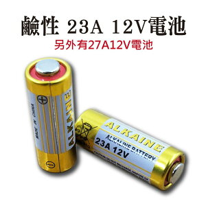 鹼性 23A 12V電池 27A12V電池 (ALKALINE)遙控器.電池 工業包裝電池【滿額送】