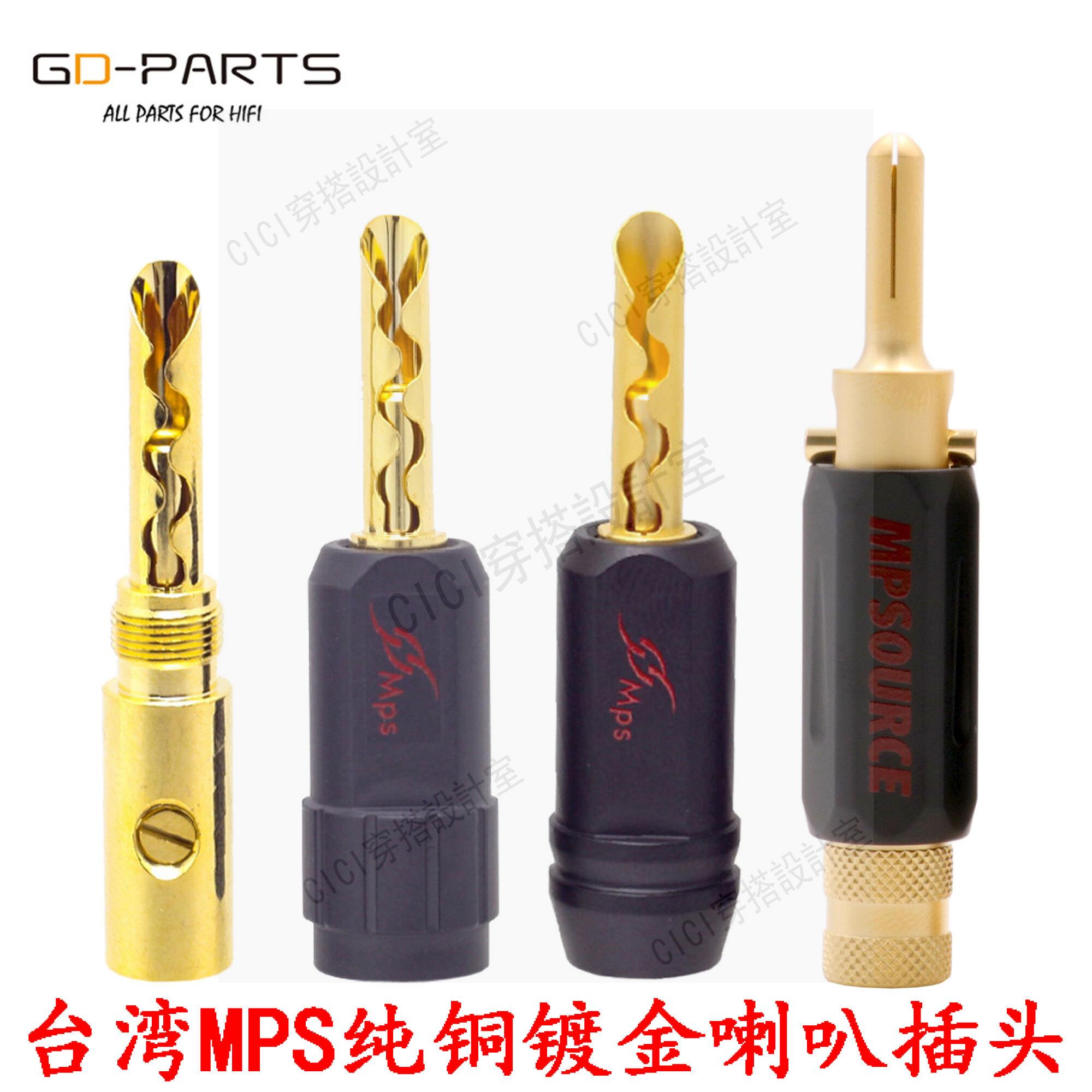 臺灣MPS原裝進口純銅鍍金10u香蕉插頭音箱音響功放免焊喇叭線插頭【亞德機械五金家居】
