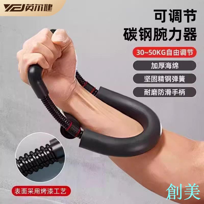 腕力器專業練手力手腕鍛煉器投籃球小臂力量訓練器握力器男士健身-創美