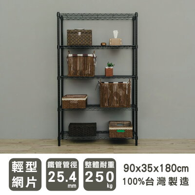 層架/儲藏架/鞋架 輕型 90x35x180cm五層波浪架 兩色可選 dayneeds