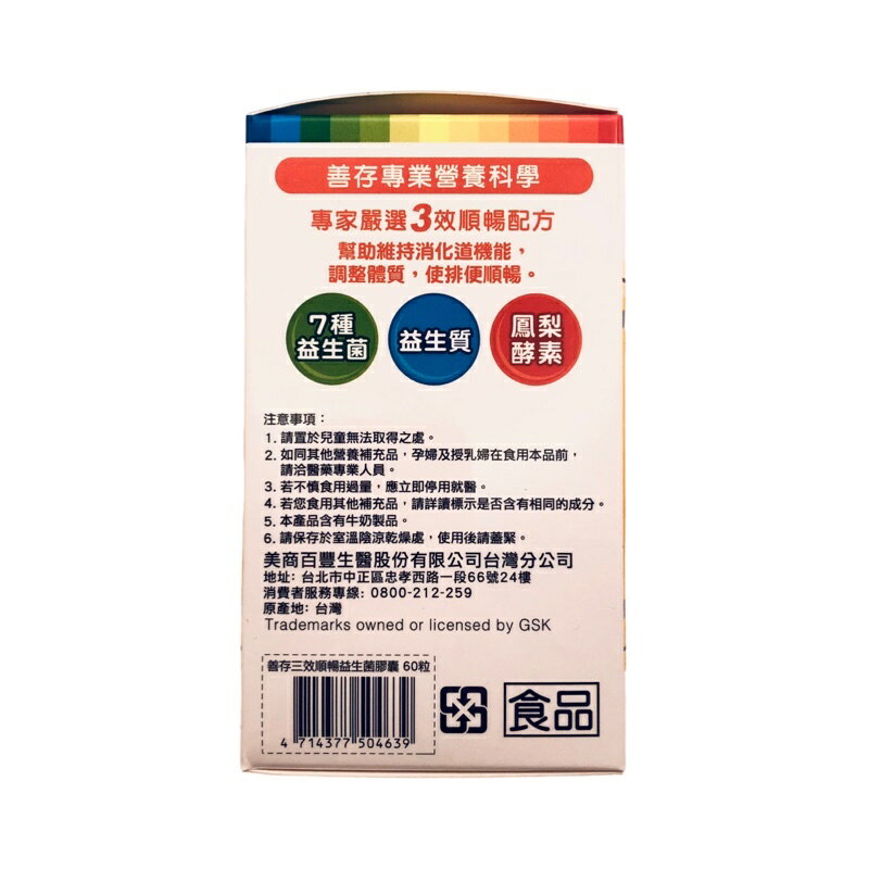 善存 益生菌 3效順暢益生菌 膠囊60粒 歐美藥局 1