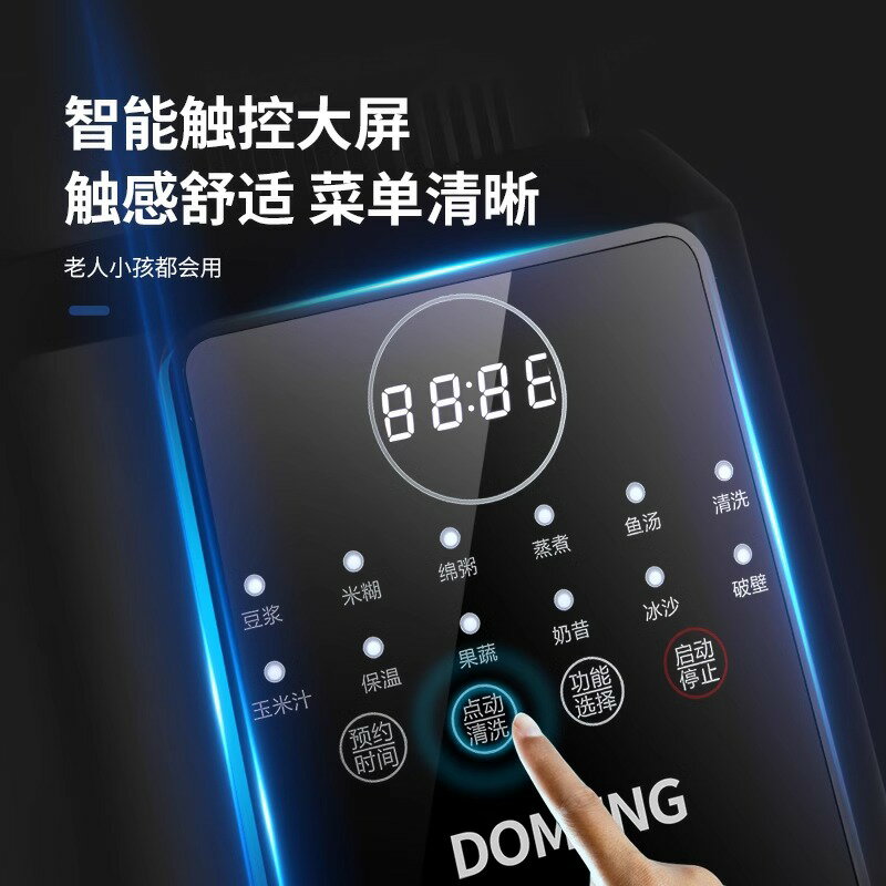 DOMENG多蒙DMJ5破壁機家用全自動多功能輕音免慮防糊底智慧豆漿機