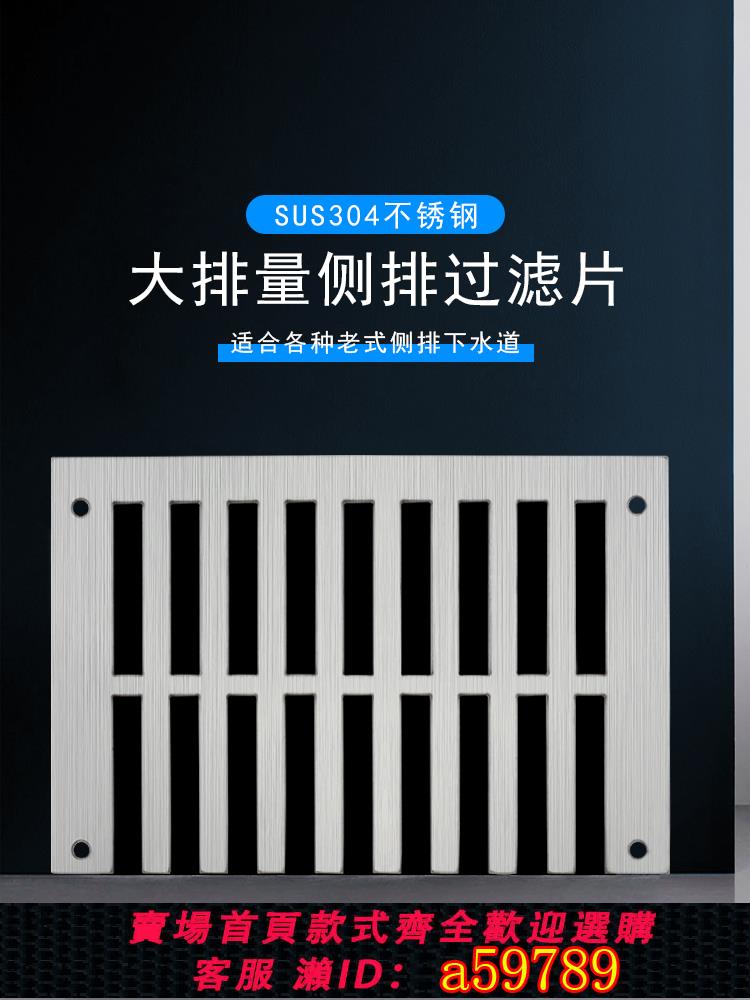 【臺灣公司 可打統編】陽臺不銹鋼側排地漏防堵蓋雨水樹葉格罩天臺下水道防鼠過濾網墻排