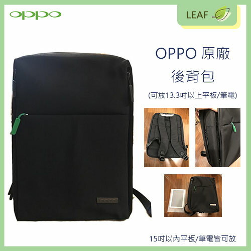 全新 OPPO 原廠 背包 文書包 肩背包 後背包 可裝 13.3吋以上 平板 / 筆電 大空間 材質輕盈 舒適背感【APP下單最高22%回饋】