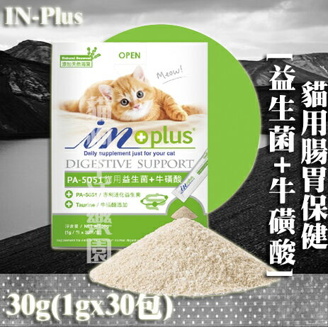 【貓用】IN-Plus PA-5021[益生菌+牛磺酸] 30g(1gx30包) 腸胃保健