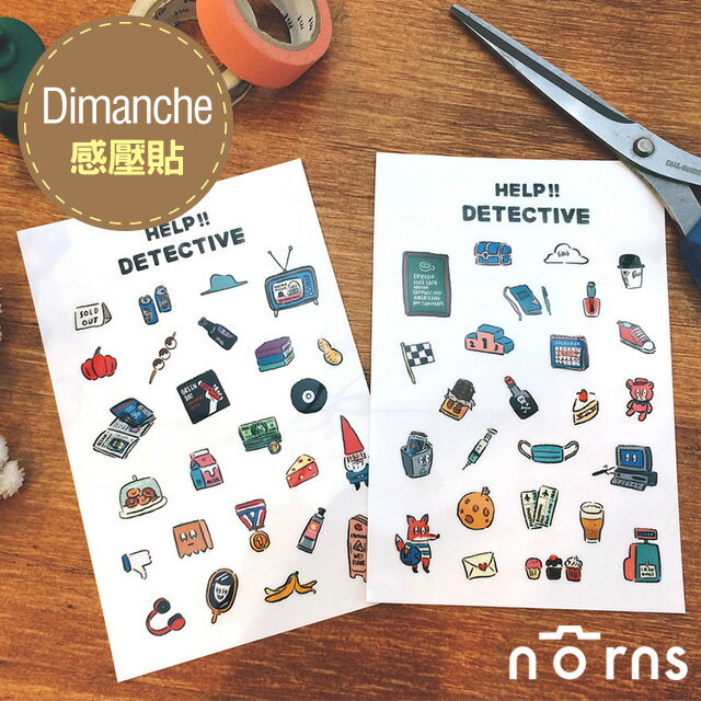 【Dimanche感壓貼 偵探觀察日記】Norns 手帳拼貼裝飾 手繪風貼紙 印刷效果 彩色塗鴉圖案 卡片日誌 迪夢奇 好窩生活節