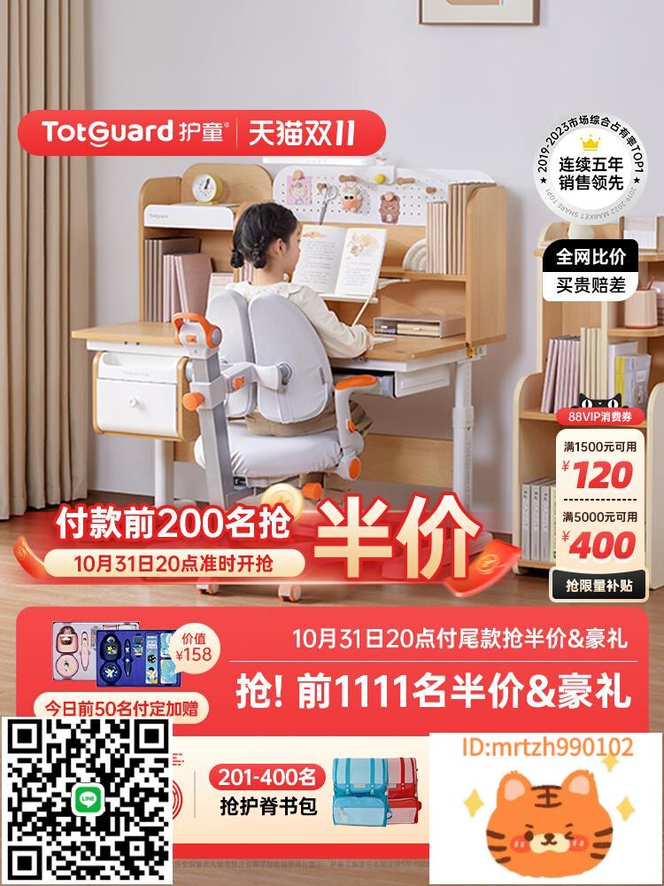 護童實木兒童學習桌小學生家用寫字桌可升降書桌椅套裝習慣星MIX-杏奈生活舘