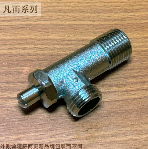 三角凡而 (一字) 凡爾 三角 水龍頭 洗臉盆 馬桶 出水 三角栓 止水 開關 4分 0