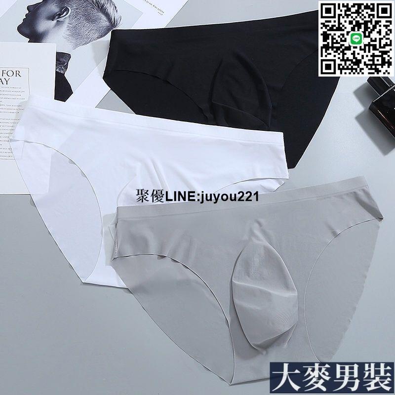 [聚優]內褲三角褲 冰絲無痕三角內褲男一片式中低腰超薄性感三角褲透明涼快透氣夏季 男士內褲舒適三角褲內褲無痕