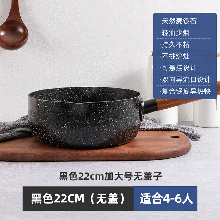 【喜挖】日式雪平鍋麥飯石奶鍋不粘鍋電磁爐湯鍋寶寶輔食鍋家用泡面小煮鍋 0