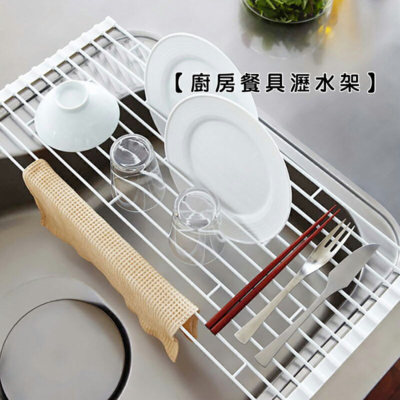 廚房餐具瀝水架【來雪拼】【現貨】整理架 瀝水架