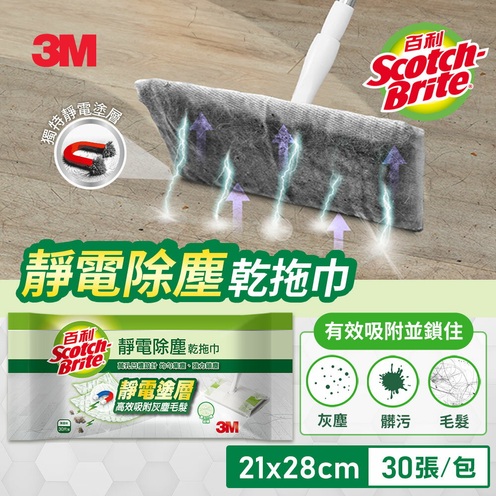 3M DMD-B 百利靜電除塵乾拖巾(30張)