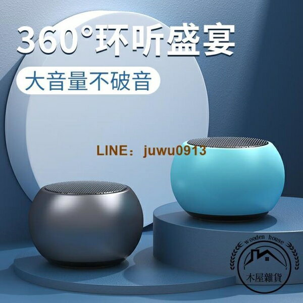 無線藍牙音響迷你低音炮大音量高音質小型便攜式隨身戶外用品【木屋雜貨】