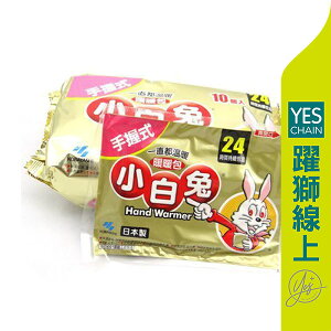 【躍獅線上】日本小林製藥 小白兔24H手握式暖暖包 10包/袋