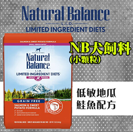 【犬用】Natural Balance - NB 無穀地瓜鮭魚配方(小顆粒)