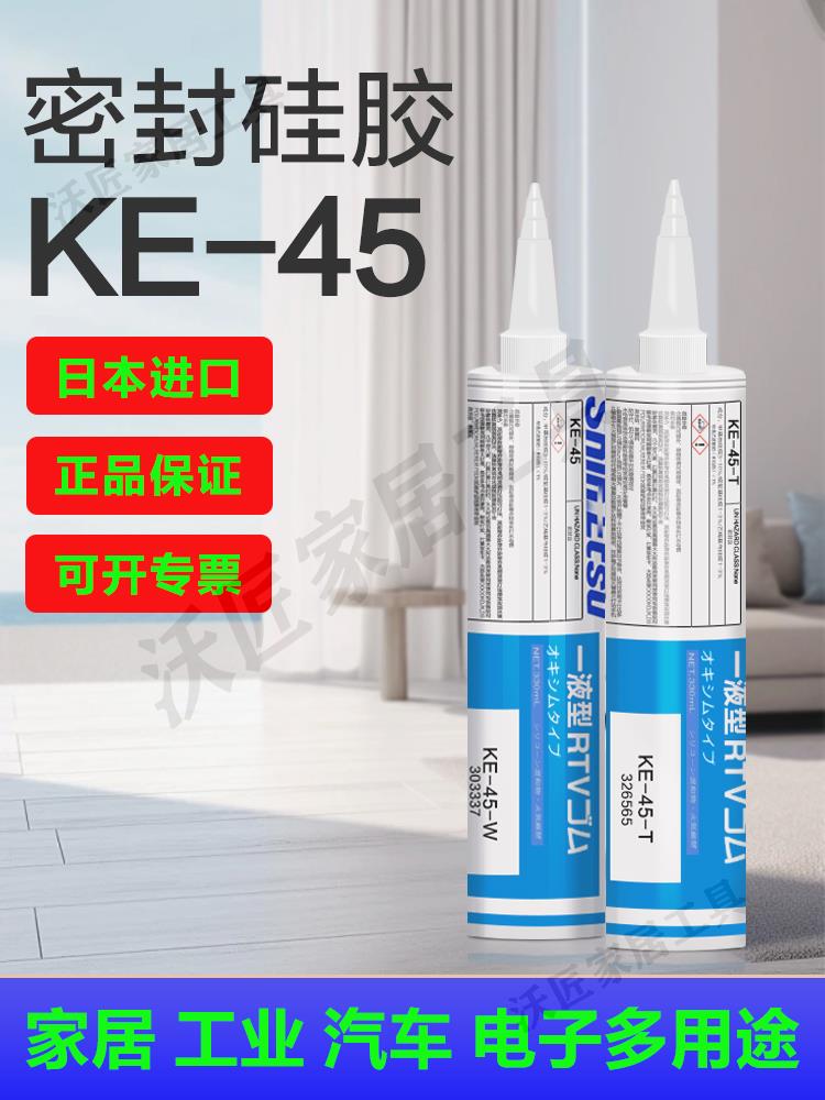 日本信越KE45T KE-45W電氣機床機械防水絕緣密封玻璃膠信越ke45【亞德機械五金家居】