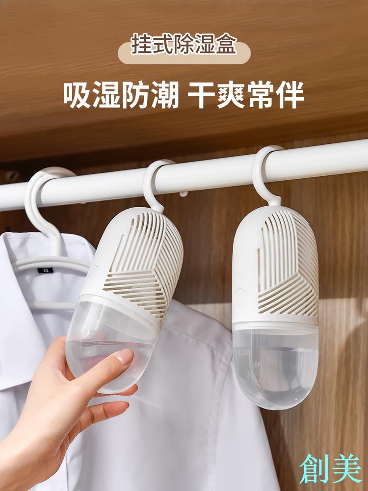 衣櫃可掛式循環除濕盒乾燥劑家用室內宿舍吸濕袋除濕防黴防潮神器-創美