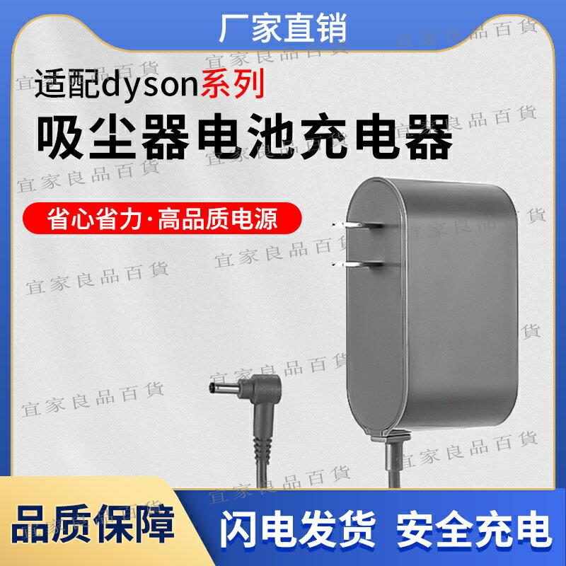 【宜家良品百貨】適配Dyson戴森v6v7v8v10/SLIM輕量款V11v12v15充電插頭電源適配器