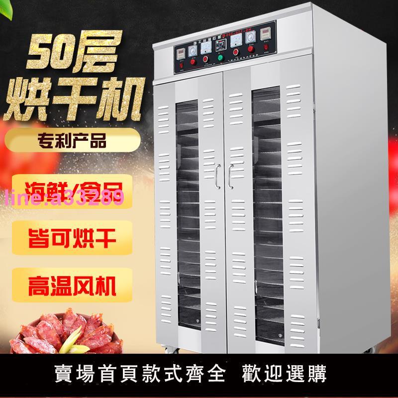 香腸臘腸臘肉食品烘乾機家用商用小型水果脫水機自動烘乾箱大型