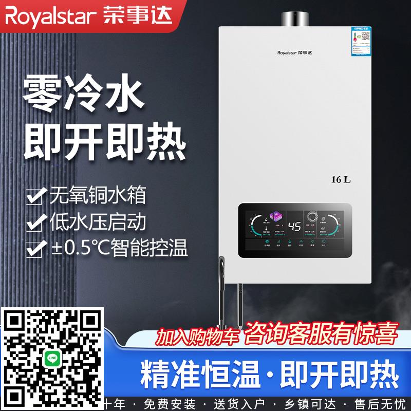 榮事達天然氣燃氣熱水器家用恆溫液化煤氣平衡式零冷水燃氣款16L