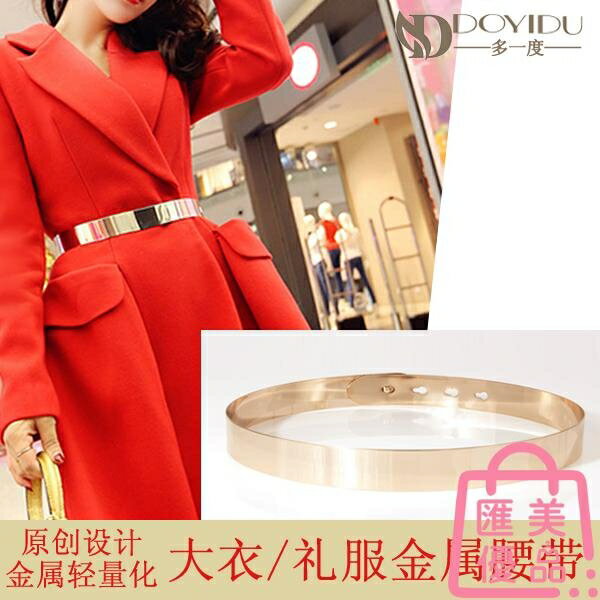金屬腰帶女裝飾腰封金色皮帶銀色時尚禮服腰帶配飾【聚寶屋】