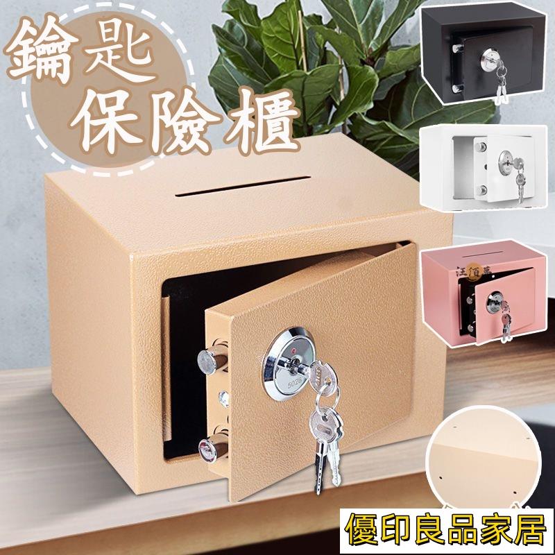 開立發票 【免運】小型保險箱 手機保管箱 小型保險櫃 保險箱 保管箱 迷你保險箱 小箱子 家用保險箱 鑰匙保險箱 保險盒DH330yylp0618