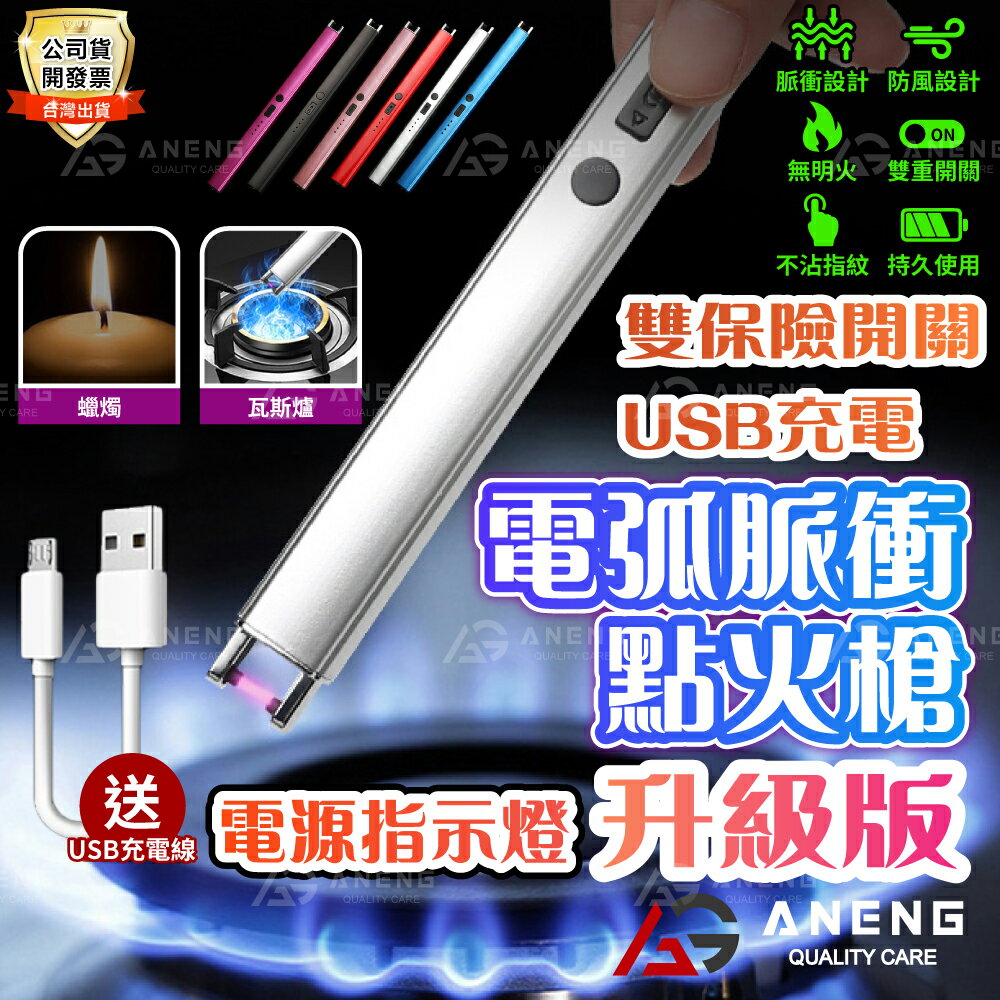 USB充電打火機 電弧脈衝點火器  點火槍 點火器 電子點火槍 電子點火器 充電點火器 電弧打火機 電子打火機 蠟燭打火機 1