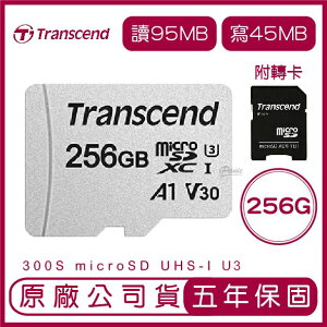 【超取免運】Transcend 創見 256GB 300S microSD UHS-I U3 記憶卡 附轉卡 256g 手機記憶卡