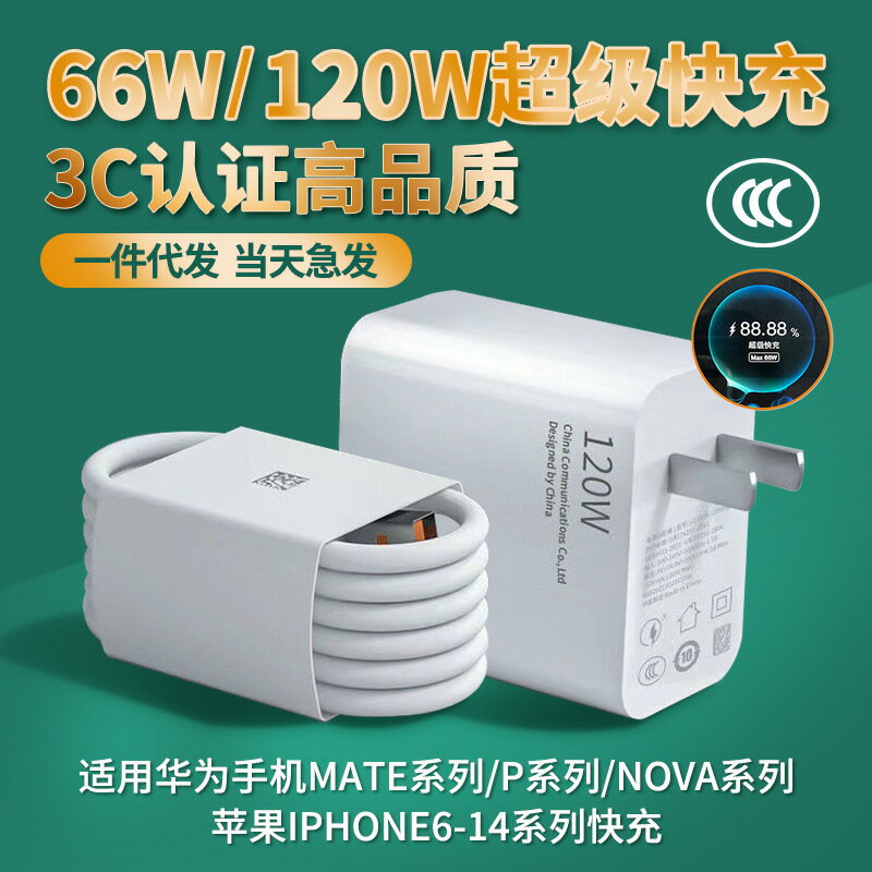 120w超級快充充電頭66W瓦適用華為手機快充充電器插頭通用安卓usb【尚宜家居】
