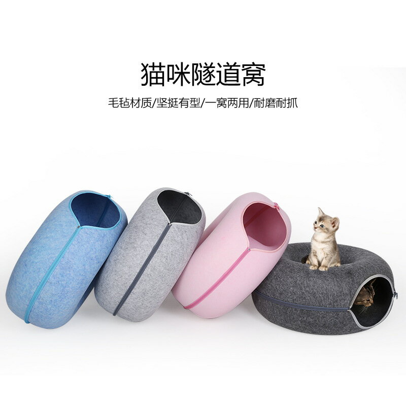 【喜挖】毛氈寵物貓窩冬季保暖封閉式甜甜圈隧道貓窩四季通用寵物貓窩