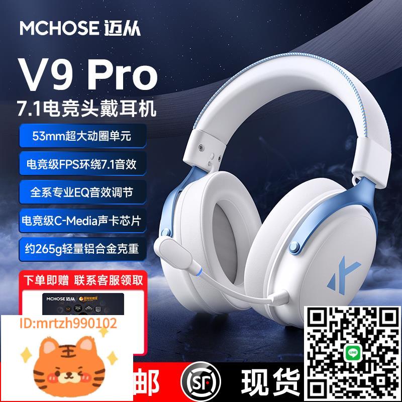 MCHOSE邁從V9 Pro電競耳機頭戴式三模遊戲電腦帶麥無線USB7.1-淘淘屋