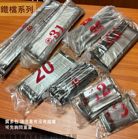 板模 鐵檔 45 50 55 60公分 板模用檔 板模檔 土水 建築 模板 牆厚 工地 營造 檔A 板模檔針