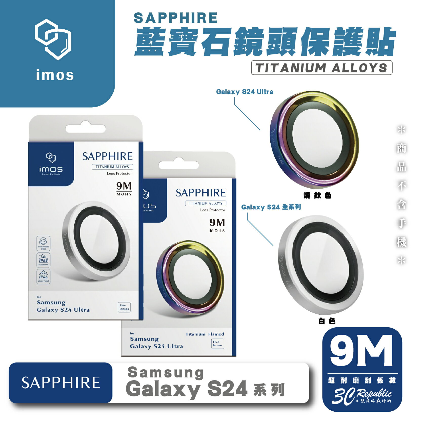 imos 9M 鏡頭 抗反射 保護貼 鏡頭貼 適 SAMSUNG Galaxy S24 S24+ Ultra Plus【APP下單最高20%點數回饋】