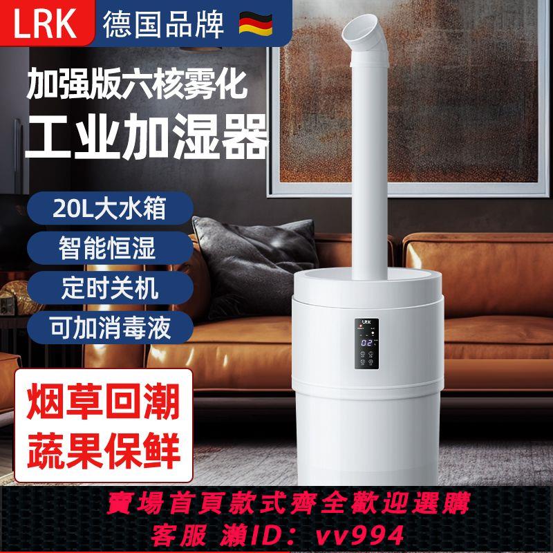 {公司貨 最低價}德國LRK商用大霧工業加濕器臥室家用靜音大容量客廳噴霧超市殺菌