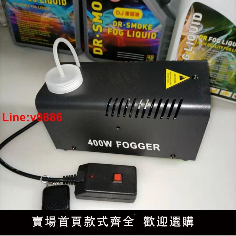 【臺灣公司 超低價】400W迷你煙霧機舞臺小噴霧機帶遙控器/汽車消毒機車用煙霧檢漏器