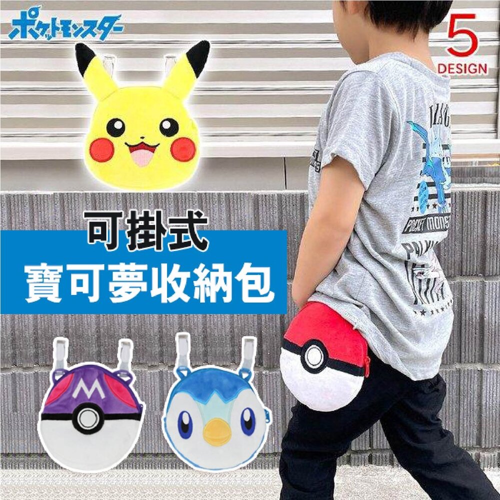 日本寶可夢 皮卡丘 收納包 可掛式腰包 | 收納袋 絨毛包包 日本動漫 精靈寶可夢 寶貝球 波加曼 日本進口 - 日本 精靈寶可夢 正版 寶可夢 日本動漫 腰包 外接口袋 收納包 零錢包 波加曼 鑰匙包 面紙包 神奇寶貝 皮卡丘 寶貝球 POKEMON 可掛式腰包 收納袋 絨毛包包