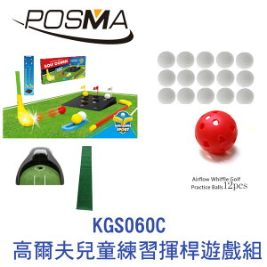 POSMA 高爾夫兒童練習揮桿墊遊戲組 KGS060C
