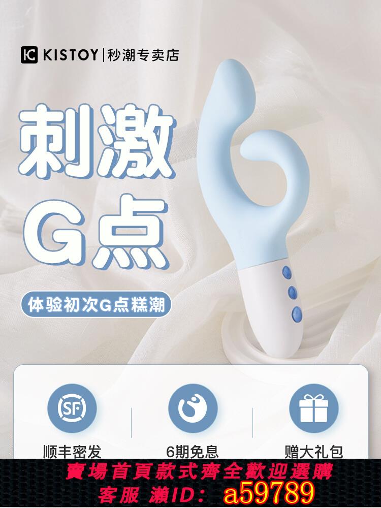【臺灣公司 可打統編】kisstoy震動棒g點秒潮棒可插入情趣性用品女性專用自慰器成人玩具