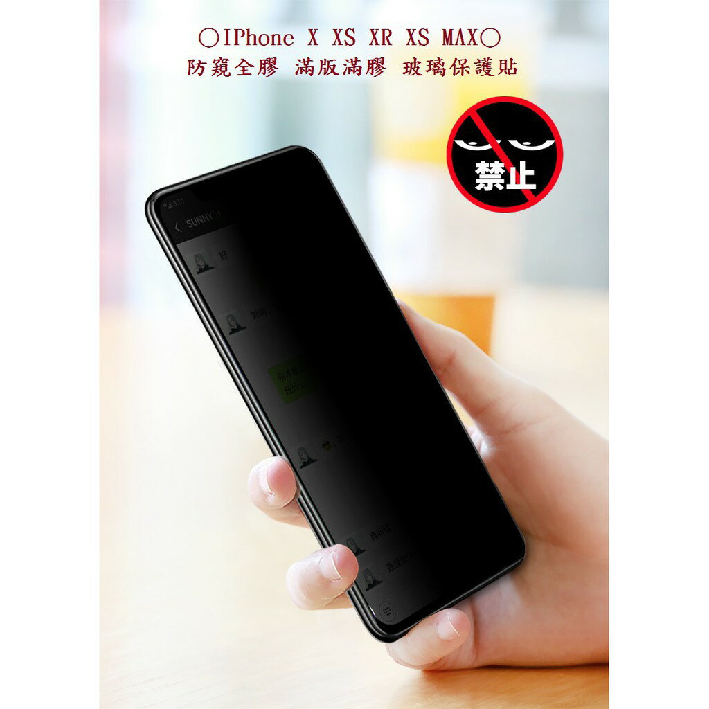 【防偷窺】IPhone 7 8 SE XS XR 11 12 13 14 Pro Max Plus滿版滿膠玻璃